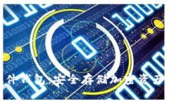 IM KEY 硬件钱包：安全存储