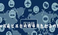 警察如何通过冻结比特币