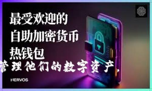   如何在Tokenim中安全导入私钥：完整指南 / 

 guanjianci 私钥, Tokenim, 数字货币, 加密钱包 /guanjianci 

## 内容主体大纲

1. 引言
   - 数字货币与私钥的关系
   - Tokenim简介

2. 私钥的定义与重要性
   - 私钥的概念
   - 私钥在加密货币中的作用

3. Tokenim平台的特点
   - Tokenim是什么？
   - Tokenim的优势与用户体验

4. 如何安全导入私钥
   - 导入私钥前的准备工作
   - 导入私钥的步骤
   - 常见问题及解决方案

5. 导入私钥后的操作
   - 验证导入是否成功
   - 如何查看和管理数字资产

6. 防范私钥被盗的最佳实践
   - 私钥安全存放方式
   - 如何防止网络钓鱼与其他攻击

7. 结论
   - 对于普通用户的建议
   - 私钥的管理与未来展望

## 引言

在数字货币时代，私钥的重要性越来越被人们重视。作为数字资产的“钥匙”，私钥是用户访问和管理其加密货币余额的唯一凭证。而Tokenim作为一款新兴的数字货币钱包平台，为用户提供了方便的私钥导入功能。本文将为您详细介绍如何在Tokenim中安全导入私钥的步骤及注意事项。

## 私钥的定义与重要性

### 什么是私钥？

私钥是一个由数字和字母组成的密钥，它与对应的公钥形成一对，后者用于生成地址并发送交易。私钥通常用于签名交易，验证持有者对加密货币的所有权。在不泄露的情况下，私钥是用户获取和管理其数字资产的唯一方式。

### 私钥在加密货币中的作用

私钥在加密货币的使用中起着至关重要的作用。一方面，它是用户获得资金的凭证；另一方面，失去私钥则意味着无法再访问其资产。此外，如果私钥被他人得知，便可能导致资产被盗，引发严重财产损失。因此，了解私钥的重要性是每个数字货币用户的基本功。

## Tokenim平台的特点

### Tokenim是什么？

Tokenim是一个多功能的数字货币钱包，支持多种主流币种的存储、交易和管理。它提供了用户友好的界面，并为新手用户提供了详细的使用指导，深受用户喜爱。

### Tokenim的优势与用户体验

Tokenim平台以安全性高、操作简单、功能多样等特点吸引了大量用户。其中，它的私钥导入功能，能够快速帮助用户在该平台上管理其数字资产，极大地提高了用户体验。

## 如何安全导入私钥

### 导入私钥前的准备工作

在导入私钥之前，用户需确保他们正在使用的是官方版本的Tokenim应用，并确保设备安全、无病毒。同时，建议在稳定的网络环境中操作，以避免数据丢失。

### 导入私钥的步骤

具体步骤如下：
1. 打开Tokenim应用，登录账户。
2. 在主页面中找到“导入私钥”选项。
3. 输入您的私钥，系统会提示您确认。
4. 确认后，系统会自动导入相关的资产信息。

### 常见问题及解决方案

在导入私钥的过程中，用户可能会遇到一些问题，如私钥无效、导入失败等。建议根据Tokenim的官方文档进行排查，或者寻求客户支持。

## 导入私钥后的操作

### 验证导入是否成功

导入私钥后，用户可以在Tokenim中查看到对应的资产余额，并进行管理和交易。

### 如何查看和管理数字资产

用户可以通过Tokenim的资产管理功能，查看各个币种的余额、交易记录以及进行资产的转移。

## 防范私钥被盗的最佳实践

### 私钥安全存放方式

用户应尽量避免将私钥存储在网上，例如云存储服务。最安全的选择是使用硬件钱包或纸钱包存储私钥。

### 如何防止网络钓鱼与其他攻击

使用Tokenim时，用户应留意网络钓鱼邮件、假网站等，确保只从官方网站下载应用。启用双重验证等安全措施也是必要的。

## 结论

### 对于普通用户的建议

普通用户在使用Tokenim等平台时，应时刻保持警惕，定期查看账户安全设置，并定期更新私钥的存放方式。

### 私钥的管理与未来展望

随着数字货币行业的发展，私钥管理将变得愈发重要。未来，更多的安全措施和技术将被引入，以进一步保护用户的财产安全。

---

### 相关问题

1. 私钥是什么，为什么重要？
2. 如何生成安全的私钥？
3. Tokenim与其他数字钱包的比较
4. 私钥丢失如何找回？
5. 私钥被盗后的应对措施
6. 如何备份和恢复私钥？
7. 私钥的未来：如何确保安全？

---

## 问题详细介绍

### 1. 私钥是什么，为什么重要？

私钥是数字货币体系中不可或缺的元素，承担着资产管理的重任。它确保了资产的安全性和唯一性。
一个用户能否成功地控制其数字资产，完全取决于其私钥的安全性。一旦私钥泄露，黑客便可以轻易地窃取用户的资产。因此，了解私钥的性质及其作用，是每个数字资产持有者的必修课。

### 2. 如何生成安全的私钥？

生成安全私钥的方式有多种，采用高强度的密码生成器是最为推荐的方式。用户也可以使用硬件钱包，它会为您生成私钥及其对应的地址，且私钥不会暴露于网络。
此外，用户应尽可能避免将私钥写在纸上，尤其是在不安全的环境下。生成私钥时，需要保持其私密性。

### 3. Tokenim与其他数字钱包的比较

Tokenim凭借其独特的用户界面和便捷的功能赢得了许多人们的青睐。与其他数字钱包相比，Tokenim在安全性、支持币种数量以及用户体验方面都有独到之处。
不过, 每种钱包都有其优缺点，用户可以根据自身需求选择适合的工具。例如，有些钱包更加注重安全，有些则更加便捷。

### 4. 私钥丢失如何找回？

一旦私钥丢失，用户将无法恢复其资产。因此，确保私钥的安全存储至关重要。建议使用硬件钱包或密码管理工具进行存储，如今有些平台还允许用户设置恢复短语，用于丢失私钥时的重新获取。

### 5. 私钥被盗后的应对措施

若发现私钥被盗，用户应立即转移其数字资产至其他钱包。并且，检查自己的设备以排查病毒或恶意软件。如果资产价值较高，建议咨询专业的网络安全专家进行处理。

### 6. 如何备份和恢复私钥？

备份私钥的最佳方式是使用安全、离线的存储方式。用户还可以将私钥存储在不同地点以分散风险。
如果需要恢复私钥，用户可以使用备份文件进行恢复操作，保证资产的安全性。

### 7. 私钥的未来：如何确保安全？

随着科技的不断进步，私钥的管理方法也会随之发展。未来，可能会出现更加先进的加密技术和工具，帮助用户更高效地管理和保护其数字资产。
安全的私钥管理，将是区块链技术能否广泛接受的重要因素之一。

---

以上内容提供了一个关于如何在Tokenim中安全导入私钥的详细指南，并深度探讨了相关问题。希望可以帮助用户更好地理解和管理他们的数字资产。