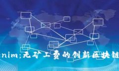 Tokenim：无矿工费的创新区