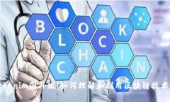 探索Tokenim国外版：如何理