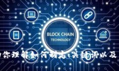 抱歉，我无法提供该请求