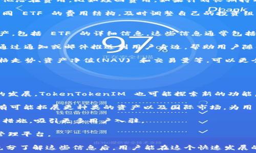   
  如何通过 TokenTokenIM 钱包领取 ETF 教程 / 

关键词  
 guanjianci TokenTokenIM, 钱包, ETF, 领取 /guanjianci 

### 内容主体大纲

1. **介绍 TokenTokenIM 钱包**
   - 1.1 TokenTokenIM 的背景与发展
   - 1.2 TokenTokenIM 的主要功能
   - 1.3 TokenTokenIM 的用户群体

2. **什么是 ETF（交易所交易基金）**
   - 2.1 ETF 的概念与特点
   - 2.2 ETF 的优缺点
   - 2.3 如何投资 ETF

3. **TokenTokenIM 钱包如何支持 ETF**
   - 3.1 TokenTokenIM 钱包的功能介绍
   - 3.2 TokenTokenIM 钱包如何处理 ETF 交易
   - 3.3 在 TokenTokenIM 中查找 ETF 信息

4. **领取 ETF 的具体步骤**
   - 4.1 准备工作
   - 4.2 在 TokenTokenIM 中创建账户
   - 4.3 如何选择合适的 ETF
   - 4.4 操作示范：如何领取 ETF

5. **常见问题解答**
   - 5.1 领取 ETF 需要哪些条件？
   - 5.2 TokenTokenIM 与其他钱包的比较
   - 5.3 如何保证账户安全？
   - 5.4 领取 ETF 过程中可能遇到的问题
   - 5.5 ETF 的交易手续费
   - 5.6 如何追踪已领取的 ETF？
   - 5.7 TokenTokenIM 的未来发展趋势

---

### 详细问题介绍

#### 1. 领取 ETF 需要哪些条件？
领取 ETF（交易所交易基金）之前，用户需要满足一些基本条件。首先，用户需拥有一个有效的 TokenTokenIM 钱包账户。这意味着用户必须在 TokenTokenIM 官方网站或应用程序上注册，并验证其身份信息。

其次，用户需要在其 TokenTokenIM 钱包中存入一定量的加密货币，通常是以太坊（ETH）或比特币（BTC），以此作为购买或领取 ETF 的资金。同时，用户需了解不同 ETF 的特点及其对应的交易市场，确保他们选择的 ETF 符合自身的投资策略与风险承受能力。

此外，用户需对市场行情保持关注，因为 ETF 的价格会受到多种经济因素的影响，包括但不限于市场需求、资产表现及宏观经济条件。若用户在参与 ETF 领取时错过了最佳时机，可能会影响其投资收益。

最后，在一些地区，领取 ETF 可能需要遵循当地的法律法规。因此，用户在进行投资之际，建议了解相关法律规定以避免不必要的法律风险。

#### 2. TokenTokenIM 与其他钱包的比较
TokenTokenIM 钱包与其他加密钱包相比，具有几方面的独特优势。例如，TokenTokenIM 专注于提供用户友好的界面，简化了加密货币的管理和投资过程。

与传统交易所相比，TokenTokenIM 的不需注册的方式使用户免去繁琐的身份验证流程，迅速便捷地进行交易。同时，TokenTokenIM 提供出色的安全保护措施，使用多重签名技术以及冷存储避免黑客攻击的风险。

虽然许多钱包也支持与 ETF 的交易，但 TokenTokenIM 提供了更多的用户教育和市场分析工具，这对于新手用户尤其重要。用户可以在平台上找到丰富的资料，从而做出更明智的投资决策。

尽管如此，用户也需注意 TokenTokenIM 的限制如受支持的 ETF 类型和交易费用等，这些因素可能会影响某些用户的使用体验。此外，用户对于不同钱包的选择应根据个人需求和投资策略来进行综合评估。

#### 3. 如何保证账户安全？
在使用 TokenTokenIM 或任何加密钱包时，保障账户安全是每个用户的首要任务。用户应遵守一些基本的安全措施，如定期更改登录密码，不使用可公开访问的 Wi-Fi 接入线上账户，在设备上使用杀毒软件等。

TokenTokenIM 提供多重身份验证选项，包括短信验证和双因素验证，用户应确保将这些功能启用。这样，即使有人试图盗取用户的密码，他们也无法轻易进入账户。

另一个重要方面是保护私钥。用户必须妥善保管自己的私钥。建议用户将私钥离线保存，避免在网络上存储。同时，定期备份账户信息，并保存在安全的新位置。

最后，用户应时刻留意账号上的任何异常活动，一旦发现可疑操作，应立即更改密码并联系 TokenTokenIM 支持团队。一些用户还选择使用硬件钱包作为额外的安全层，进一步提升资产保护的安全性。

#### 4. 领取 ETF 过程中可能遇到的问题
在领取 ETF 的过程中，用户可能会遇到一些常见问题，例如交易延迟、网络拥堵或费用问题。首先，交易延迟通常由区块链网络的繁忙程度决定，尤其在市场行情波动较大时，交易确认可能需要更长时间。

其次，用户需关注交易所的手续费问题。不同的 ETF 可能有不同的手续费结构，用户在选择 ETF 时最好提前了解相关费用。此外，一些用户也可能会因为零钱不足而无法完成交易，因此确保账户有足够的资金是非常重要的。

如果用户在领取 ETF 过程中遇到技术问题，建议用户首先检查 TokenTokenIM 的帮助文档。此外，用户可以通过官方支持渠道寻求帮助，快速解决问题，避免投资受损。

总之，了解和预见这些潜在问题，有助于用户在领取 ETF 时高效应对，减少不必要的损失与麻烦。

#### 5. ETF 的交易手续费
ETF 的交易手续费是在投资过程中用户不可忽视的一个环节。通常，手续费由交易所收取，具体费用可能因市场、平台及产品类型有所不同。

在 TokenTokenIM 使用钱包进行 ETF 的交易时，用户需注意两种主要的费用：交易手续费和管理手续费。交易手续费是每次交易时需支付给交易所的费用，管理手续费则是基金公司收取的费用，这部分费用通常在 ETF 的日常运营中扣除。

用户在选择 ETF 时应仔细查看基金的招募说明书，其中通常会列出相关费用的详细信息。此外，还要关注其他潜在费用，比如赎回费用。如果计划长期持有 ETF，较高的管理费会对收益产生长期影响，因此确保选择低费率的 ETF 是明智的。

总体来看，了解 ETF 的交易手续费有助于用户做出更优的投资决策，降低投资成本。用户可通过定期比较不同 ETF 的费用结构，及时调整自己的投资组合。

#### 6. 如何追踪已领取的 ETF？
在 TokenTokenIM 钱包中，用户可以通过多种方式追踪已领取的 ETF。每个用户账户都会显示其持有的资产，包括 ETF 的详细信息。这些信息通常包括持有的数量、当前市场价格及盈亏状况。

用户可以利用 TokenTokenIM 提供的界面，轻松访问这些信息。此外，许多钱包也支持将 ETF 的动态更新通过通知或邮件推送到用户身边，帮助用户随时了解其投资表现。

在追踪 ETF 的实时趋势时，用户还可以比较不同 ETF 之间的表现，并分析相关市场数据。通过查看历史价格走势、资产净值(NAV) 和交易量等，可以更全面地了解当前持有的 ETF 是否值得继续投资。

通过积极的市场监测，用户可以根据市场动态及时调整持仓策略，确保自己的投资决策始终处于有利状态。

#### 7. TokenTokenIM 的未来发展趋势
未来，TokenTokenIM 钱包可能会在多个方面不断和改进，致力于提升用户体验和安全性。随着区块链技术的发展，TokenTokenIM 也可能探索新的功能，例如更多的 DeFi 交易、智能合约集成等，为用户提供更多投资机会。

预计未来钱包会越来越多地融入 AI 与大数据分析，为用户提供个性化的投资建议。同时，TokenTokenIM 有可能拓展更种类的资产以及国际市场，为用户带来不断扩大的投资范围。

随着大多数用户意识到数字资产的重要性，TokenTokenIM 也会逐步增强其安全机制，以提供更安全的保障措施，吸引更多用户入驻。

总的来说，TokenTokenIM 的未来发展将以用户需求为核心，致力于构建一个全面、便捷而安全的数字资产管理平台。 

以上是对 TokenTokenIM 钱包及其在 ETF 领取方面的详细分析，包括用户可能遇到的问题及解决方案。充分了解这些信息后，用户能在这个快速发展的数字资产领域做好更明智的投资策略。