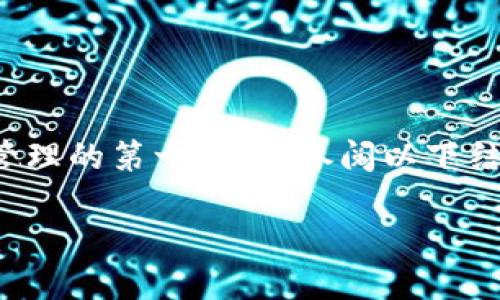 了解关于“TokenTokenim钱包”的下载与使用是正确选择加密资产管理的第一步。请参阅以下结构化内容以更好地理解TokenTokenim钱包以及如何下载和使用它。

如何安全下载和使用TokenTokenim钱包