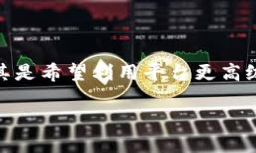 关于TokenIM产品的高级模式缺失，可能对用户体验带来一些影响，尤其是希望利用平台更高级的功能或者服务的用户。下面是关于这个话题的一个详细大纲和内容。

### TokenIM产品的高级模式缺失：用户需求与潜在解决方案