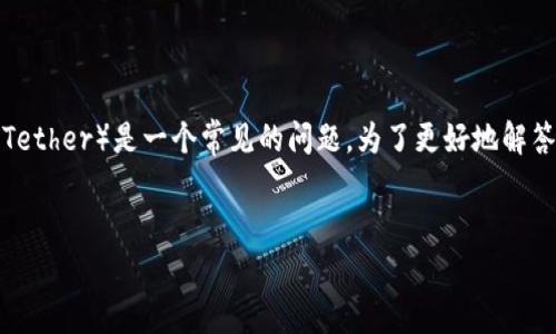 在“tokenim”这样的加密货币平台中，存储USDT（Tether）是一个常见的问题。为了更好地解答这个问题，我们将从以下几个方面进行深入探讨。

### 
如何在Tokenim中安全存储USDT？