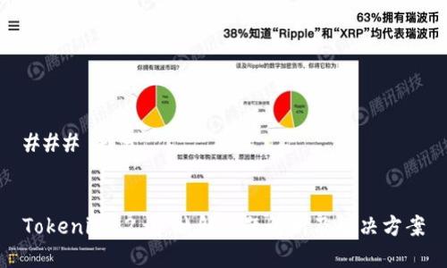### 部分


Tokenim 2.0 映射问题解析及解决方案
