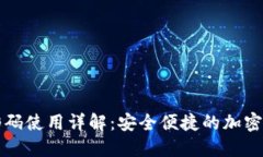 比特币钱包条形码使用详