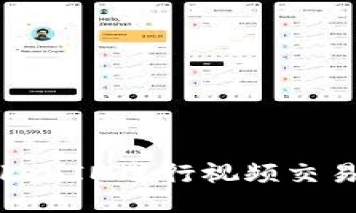 如何使用TokenIM进行视频交易的终极指南