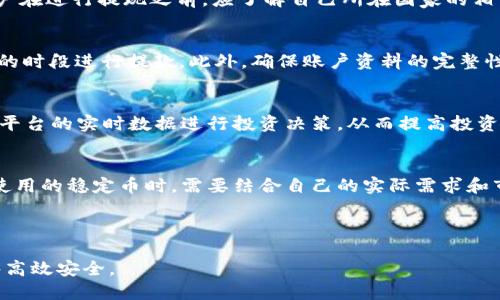 如何将Tokenim平台上的USDT提取到银行卡或货币钱包/  
Tokenim, USDT, 提现, 加密货币/Guanjianci  

## 内容主体大纲

1. 引言
   - 加密货币的兴起
   - USDT的功能与特点
   - Tokenim平台概述

2. Tokenim平台简介
   - 平台的背景
   - Tokenim的主要功能和优势
   - 安全性与可靠性

3. USDT概述
   - 什么是USDT？
   - USDT的价值锚定
   - USDT在加密市场中的应用

4. 提现与兑换的基本概念
   - 提现的定义
   - 提现与交易所的关系
   - 兑换的基本流程

5. 在Tokenim上进行USDT提现的步骤
   - 登录你的Tokenim账户
   - 选择提现选项
   - 选择提现金额和方式
   - 完成提现确认

6. 提现需要注意的事项
   - 手续费的注意事项
   - 提现时间的预估
   - 持续监控账户安全

7. 提现后如何管理资金
   - 提现到银行卡后如何使用资金
   - 如何安全存储加密货币
   - 投资建议与风险管理

8. 常见问题解答
   - 提现是否会被拒绝？
   - 提现过程中遇到错误怎么办？
   - 提现是否有最低限制？
   - 涉及的税务问题
   - 如何提升提现速度？
   - Tokenim其他功能介绍
   - USDT和其他稳定币的对比

## 详细内容（部分示例）

### 引言
随着区块链技术的迅猛发展，加密货币日益成为全球经济的一部分。其中，Tether（USDT）作为一种最为流行的稳定币，因其与美元1:1锚定的性质而受到广泛关注和使用。对于许多加密投资者来说，了解如何在Tokenim平台上提取USDT到自己的银行卡或第三方钱包是非常重要的。

本文将详细剖析Tokenim平台的操作流程，指导用户如何高效安全地进行USDT提取，并解答在这一过程中可能遇到的问题。

### Tokenim平台简介
Tokenim是一个相对较新的加密货币交易平台，旨在为用户提供安全、便捷的数字资产交易和管理服务。该平台支持多种加密货币的交易，包括比特币、以太坊、USDT等，拥有友好的用户界面和多样化的功能。

Tokenim的安全措施包括双重身份验证、冷存储与热存储的结合等，确保用户资产的安全。此外，平台还提供24/7的客户服务，帮助用户解决使用过程中遇到的任何问题。

### USDT概述
USDT（Tether）是一种以1:1比例与美元挂钩的稳定币，其目的是减少加密货币价格波动对交易的影响。USDT的出现为数字货币市场带来了稳定性，使得投资者能更好地管理风险并实现快速交易。

由于USDT在市场中的广泛使用，它已成为许多交易所的主要交易对，用户可以轻松将加密资产兑换为USDT，进而转入法定货币或其他币种。

### 提现与兑换的基本概念
提取资金是用户从交易所将数字资产转移到个人钱包或银行卡的过程。提现通常涉及手续费、处理时间及最低提现限额等因素。用户在选择提现的方式时，需要考虑到其安全性和便捷性。

在Tokenim平台上，用户可以方便地将USDT提现至多个选项，如银行账户或第三方加密钱包，从而实现资产的灵活管理。但在进行提现操作之前，用户需要了解相关的注意事项，这对于资金安全至关重要。

### 在Tokenim上进行USDT提现的步骤
在Tokenim平台提取USDT到个人银行卡或钱包的操作相对简便。用户只需按照以下步骤进行：
1. **登录你的Tokenim账户**：确保你使用的设备是安全的，并且已进行双重身份验证。
2. **选择提现选项**：在主界面上找到“提现”或“转账”按钮，点击进入相应页面。
3. **选择提现金额和方式**：输入你想要提取的USDT数量，选择提现方式，比如到银行卡或钱包地址。
4. **完成提现确认**：检查所有信息，确认无误后点击“确认”按钮，待系统处理后，你将收到提现通知。

### 提现需要注意的事项
虽然在Tokenim上提现USDT的流程较为简单，但用户在操作前需要了解以下事项：

1. **手续费的注意事项**：提现操作通常会产生一定的费用，用户需仔细确认相关费用，以免在提现过程中损失过多。
2. **提现时间的预估**：不同的提现方式所需的时间可能不同，通常从几分钟到几小时不等，用户需耐心等待。
3. **持续监控账户安全**：提现前后，确保账户未受到任何异常活动的影响，增强安全意识。 

## 常见问题解答

### 提现是否会被拒绝？
提现被拒的原因多种多样，可能包括错误的账户信息、手续费未支付、未满足最低提现限额等。用户在进行提现操作时，需要确保提供的所有信息准确无误，并遵循平台的提现规定。

同时，建议用户在进行大额提现之前，先进行小额测试，以确保提现流程顺畅。

### 提现过程中遇到错误怎么办？
提现过程中如果遇到错误，用户应立即联系Tokenim的客户支持。平台通常会有专门的客服团队负责处理此类问题，以确保用户的资金安全。用户需提供相关交易信息以便快速解决问题。

### 提现是否有最低限制？
不同的交易平台对提现设置了不同的最低限制。在Tokenim平台上，用户在提现前应仔细查阅相关规定，以免因为未达到最低金额而无法成功操作。通常，提现限制会在平台的帮助中心有明确的说明。

### 涉及的税务问题
提取USDT到法定货币的过程可能涉及到税务问题。许多国家对加密货币的交易和提现会有相应的税收政策。因此，用户在进行提现之前，应了解自己所在国家的相关税务规定，以确保合规性。

### 如何提升提现速度？
提现速度受到多种因素影响，包括网络拥堵、平台处理时间等。为了提升提现速度，用户可以考虑选择高峰时间段以外的时段进行提款。此外，确保账户资料的完整性和准确性也是非常重要的。

### Tokenim其他功能介绍
除了USDT提现，Tokenim平台还提供多种其他功能，如实时行情查询、交易分析工具和资产管理功能等。用户可以利用平台的实时数据进行投资决策，从而提高投资回报率。

### USDT和其他稳定币的对比
USDT虽然是最流行的稳定币，但市场上还有许多其他的稳定币，如USDC、DAI等。不同稳定币各有优缺点，用户在选择使用的稳定币时，需要结合自己的实际需求和市场情况进行评估。

---

通过以上内容，用户将对如何在Tokenim平台提取USDT到银行卡或其他钱包有了全面的了解，确保在进行操作时能够高效安全。