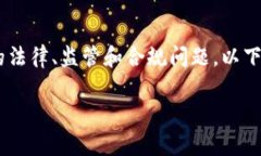 关于“tokenim是否合法”的