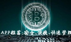 官方USDT钱包APP推荐：安全