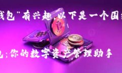a貌似您对“LTC手机钱包”