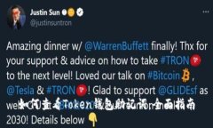 如何查看Token钱包助记词：