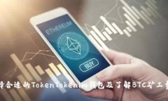 如何选择合适的TokenToken