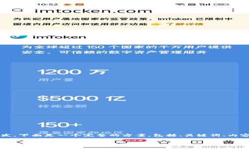 关于“tokenim没有icopro”的内容开发，下面是一个完整的方案，包括、关键词、内容主体大纲以及相关问题的详细介绍。

Tokenim：探索新兴加密货币的未来