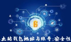 全面了解以太坊钱包地址