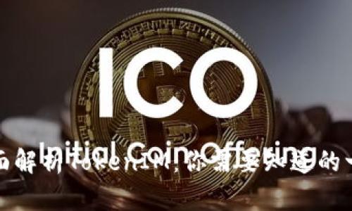 全面解析TokenIM：你需要知道的一切