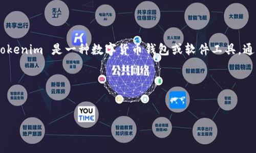 对于你的问题“Tokenim不备份可以使用吗”，可以展开讨论，但在此之前，我们需要明确一些基本概念和应用场景。Tokenim 是一种数字货币钱包或软件工具，通常用于加密货币的管理、交易和储存。然而，多数情况下，任何数字资产管理工具的备份与安全措施都是至关重要的。

下面我将为你提供一个内容结构，包括、关键词和七个相关问题的详细介绍。

### 
Tokenim钱包不备份可以使用吗？核心安全解析与使用指南