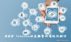 ### Tokenim被盗报警的有效性