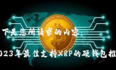 以下是您所请求的内容：