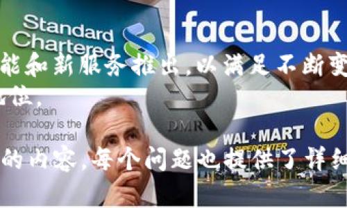 为了提供一个优质的和相关内容，我们可以围绕“Tokenim在中国的用户情况”这个主题进行构思。

  中国Tokenim用户调查：究竟有多少人正在使用这一创新数字资产管理工具？ / 

 guanjianci Tokenim, 中国, 用户, 数字资产 /guanjianci 

### 内容主体大纲

1. **引言**
   - Tokenim的背景介绍
   - Tokenim在数字资产管理中的重要性

2. **Tokenim在中国的市场表现**
   - 用户增长趋势
   - 市场的接受度分析

3. **Tokenim的主要用户群体**
   - 用户特征
   - 用户使用场景

4. **Tokenim的优势与劣势**
   - 相比其他工具的优势
   - 存在的挑战与问题

5. **Tokenim的使用案例**
   - 成功案例分享
   - 失败案例分析

6. **Tokenim未来发展前景**
   - 行业趋势影响
   - 未来展望与预测

7. **总结**
   - 主要发现的回顾
   - 呼吁行动与展望未来

### 相关问题讨论

1. Tokenim是什么，它的核心功能有哪些？
Tokenim是一个专注于数字资产管理的平台，尤其在区块链技术和加密货币领域有广泛应用。Tokenim提供的钱包管理、资产交易等功能，使用户能够更方便有效地管理自己的数字资产。平台支持多种类型的加密货币，并且通过高效的安全措施确保资产的安全性。
此外，Tokenim还提供实时市场分析、价格监控以及资产历史记录等功能，使用户在决策时能有更全面的信息支持。这些功能不仅吸引了普通用户，也引起了专业投资者的关注。

2. Tokenim在中国的用户增长趋势如何？
近年来，随着加密货币的普及和区块链技术的不断发展，Tokenim在中国的用户群体不断扩大。根据市场研究数据，中国的区块链用户在逐年增加，而Tokenim作为一款优秀的数字资产管理工具，自然也受益于这一趋势。
具体来说，Tokenim的用户增长主要表现在年轻人群体及科技行业从业者中，这部分人对新技术的接受程度较高，愿意尝试新的数字资产管理工具。同时，市场上对于加密货币投资的热度使得用户对Tokenim的使用频率逐渐提升。

3. Tokenim的主要用户群体有哪些？
Tokenim的用户群体可以分为几类，包括普通投资者、专业投资者、科技从业者及对区块链技术感兴趣的一般用户。普通投资者通常对数字资产感兴趣，但不具备专业知识，利用Tokenim来简化投资过程。
专业投资者则更关注Tokenim的高级功能，利用其进行更为复杂的资产管理和投资决策。此外，科技从业者则利用Tokenim平台，测试和分析区块链技术在资产管理方面的创新应用。

4. Tokenim在市场中相比其他工具的优势是什么？
Tokenim在市场中的优势主要体现在其用户友好的界面、高效的交易速度及强大的安全保障精细化管理数字资产的能力上。相较于传统金融工具，Tokenim专注于数字资产的特性，通过独特的技术服务来增强用户体验。
此外，Tokenim还具备较强的社区功能，提供用户间的信息交流和经验分享，这种方式在一定程度上增强了用户粘性，促进了用户的信任和忠诚度。

5. 有哪些成功的Tokenim使用案例？
在中国，许多成功的案例展示了Tokenim的强大功能。比如某知名投资团队利用Tokenim对资产进行实时监控、投资组合，从而在市场变化中迅速做出反应，实现了投资收益的最大化。
此外，一些创业公司也利用Tokenim的功能，快速募集资金并进行项目推进，令更多的创业者认识到Tokenim在实际运营中的价值。这些案例不仅证明了Tokenim的实用性，还显示了其在投资领域中的广泛应用。

6. Tokenim面临哪些挑战与问题？
尽管Tokenim在市场中具有一定优越性，但面对的挑战也不少。其中之一就是政府政策的变化，对加密货币的监管日益严格。这直接影响了用户的使用意愿和市场的开放程度。
其次，安全问题也是用户最为关注的，尽管Tokenim采取了多种安全措施，但随着技术的不断发展，新的安全漏洞始终是一个悬而未决的问题。因此，Tokenim需不断提升其安全防护能力，以增强用户信任。

7. Tokenim的未来发展前景如何？
未来，随着区块链技术的成熟和市场对数字资产需求的增加，Tokenim的市场前景依然乐观。预计将会有更多的新功能和新服务推出，以满足不断变化的市场需求。同时，Tokenim也可能通过与其他金融科技公司合作，拓展其用户基础。
总的来说，Tokenim在抓住机遇、规避风险的同时，需要不断创新和调整策略，以保持其在不断竞争的市场中的领先地位。

以上内容和大纲为您提供了一个关于Tokenim在中国用户情况的全面概述，可以用于深度展开写作，覆盖3600个字的内容。每个问题也提供了详细的介绍，供进一步扩展。