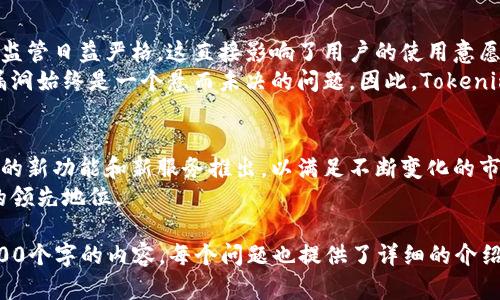 为了提供一个优质的和相关内容，我们可以围绕“Tokenim在中国的用户情况”这个主题进行构思。

  中国Tokenim用户调查：究竟有多少人正在使用这一创新数字资产管理工具？ / 

 guanjianci Tokenim, 中国, 用户, 数字资产 /guanjianci 

### 内容主体大纲

1. **引言**
   - Tokenim的背景介绍
   - Tokenim在数字资产管理中的重要性

2. **Tokenim在中国的市场表现**
   - 用户增长趋势
   - 市场的接受度分析

3. **Tokenim的主要用户群体**
   - 用户特征
   - 用户使用场景

4. **Tokenim的优势与劣势**
   - 相比其他工具的优势
   - 存在的挑战与问题

5. **Tokenim的使用案例**
   - 成功案例分享
   - 失败案例分析

6. **Tokenim未来发展前景**
   - 行业趋势影响
   - 未来展望与预测

7. **总结**
   - 主要发现的回顾
   - 呼吁行动与展望未来

### 相关问题讨论

1. Tokenim是什么，它的核心功能有哪些？
Tokenim是一个专注于数字资产管理的平台，尤其在区块链技术和加密货币领域有广泛应用。Tokenim提供的钱包管理、资产交易等功能，使用户能够更方便有效地管理自己的数字资产。平台支持多种类型的加密货币，并且通过高效的安全措施确保资产的安全性。
此外，Tokenim还提供实时市场分析、价格监控以及资产历史记录等功能，使用户在决策时能有更全面的信息支持。这些功能不仅吸引了普通用户，也引起了专业投资者的关注。

2. Tokenim在中国的用户增长趋势如何？
近年来，随着加密货币的普及和区块链技术的不断发展，Tokenim在中国的用户群体不断扩大。根据市场研究数据，中国的区块链用户在逐年增加，而Tokenim作为一款优秀的数字资产管理工具，自然也受益于这一趋势。
具体来说，Tokenim的用户增长主要表现在年轻人群体及科技行业从业者中，这部分人对新技术的接受程度较高，愿意尝试新的数字资产管理工具。同时，市场上对于加密货币投资的热度使得用户对Tokenim的使用频率逐渐提升。

3. Tokenim的主要用户群体有哪些？
Tokenim的用户群体可以分为几类，包括普通投资者、专业投资者、科技从业者及对区块链技术感兴趣的一般用户。普通投资者通常对数字资产感兴趣，但不具备专业知识，利用Tokenim来简化投资过程。
专业投资者则更关注Tokenim的高级功能，利用其进行更为复杂的资产管理和投资决策。此外，科技从业者则利用Tokenim平台，测试和分析区块链技术在资产管理方面的创新应用。

4. Tokenim在市场中相比其他工具的优势是什么？
Tokenim在市场中的优势主要体现在其用户友好的界面、高效的交易速度及强大的安全保障精细化管理数字资产的能力上。相较于传统金融工具，Tokenim专注于数字资产的特性，通过独特的技术服务来增强用户体验。
此外，Tokenim还具备较强的社区功能，提供用户间的信息交流和经验分享，这种方式在一定程度上增强了用户粘性，促进了用户的信任和忠诚度。

5. 有哪些成功的Tokenim使用案例？
在中国，许多成功的案例展示了Tokenim的强大功能。比如某知名投资团队利用Tokenim对资产进行实时监控、投资组合，从而在市场变化中迅速做出反应，实现了投资收益的最大化。
此外，一些创业公司也利用Tokenim的功能，快速募集资金并进行项目推进，令更多的创业者认识到Tokenim在实际运营中的价值。这些案例不仅证明了Tokenim的实用性，还显示了其在投资领域中的广泛应用。

6. Tokenim面临哪些挑战与问题？
尽管Tokenim在市场中具有一定优越性，但面对的挑战也不少。其中之一就是政府政策的变化，对加密货币的监管日益严格。这直接影响了用户的使用意愿和市场的开放程度。
其次，安全问题也是用户最为关注的，尽管Tokenim采取了多种安全措施，但随着技术的不断发展，新的安全漏洞始终是一个悬而未决的问题。因此，Tokenim需不断提升其安全防护能力，以增强用户信任。

7. Tokenim的未来发展前景如何？
未来，随着区块链技术的成熟和市场对数字资产需求的增加，Tokenim的市场前景依然乐观。预计将会有更多的新功能和新服务推出，以满足不断变化的市场需求。同时，Tokenim也可能通过与其他金融科技公司合作，拓展其用户基础。
总的来说，Tokenim在抓住机遇、规避风险的同时，需要不断创新和调整策略，以保持其在不断竞争的市场中的领先地位。

以上内容和大纲为您提供了一个关于Tokenim在中国用户情况的全面概述，可以用于深度展开写作，覆盖3600个字的内容。每个问题也提供了详细的介绍，供进一步扩展。