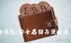 狗狗币小狐狸钱包：安全