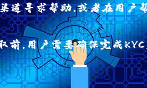    如何在Tokenim平台上成功转出USDT  / 

 guanjianci  Tokenim, USDT, 数字货币, 转账  /guanjianci 

## 内容主体大纲

### 1. 引言
- 为什么选择Tokenim作为交易平台
- Tokenim的安全性与便捷性

### 2. 什么是USDT
- USDT的定义与作用
- USDT在数字货币市场的地位

### 3. Tokenim平台注册与账户设置
- 注册步骤
- 账户验证和安全设置
- 如何链接钱包和添加支付方式

### 4. 在Tokenim上转出USDT的准备工作
- 确认账户余额
- 确认目标地址的准确性
- 了解转账费用

### 5. 实际操作步骤：如何转出USDT
- 登录Tokenim账户
- 找到转账功能
- 输入目标地址与转账金额
- 确认转账信息
- 完成转账

### 6. 转账后的注意事项
- 转账状态查询
- 如何处理转账失败的情况
- 资金到账的时间预期

### 7. 常见问题解答
- 常见的问题及解决方案
- 如何提升转账的安全性

### 8. 总结
- 对Tokenim转出USDT的总结
- 对未来数字货币交易的展望

---

##  1. 引言 
在如今的数字货币市场，越来越多的用户选择借助专业平台来进行资产管理。其中，Tokenim以其安全、迅速的特点备受欢迎。本文将详细介绍如何在Tokenim平台上成功转出USDT，帮助新手用户快速上手。

Tokenim不仅支持多种数字货币的交易和转账，还提供了优良的客户服务和完善的安全措施，为用户提供了良好的使用体验。

##  2. 什么是USDT 
USDT，全称为Tether，是一种基于区块链的稳定币，其价值与法定货币（如美元）挂钩，1 USDT通常等于1美元。USDT的出现旨在为数字货币市场提供稳定性，并使得用户可以更方便地进行数字货币与法定货币之间的转换。

在交易所中，USDT常常被用作交易对，帮助投资者规避市场波动带来的风险。因此，了解USDT的基本概念对用户进行投资至关重要。

##  3. Tokenim平台注册与账户设置 
在使用Tokenim平台进行USDT转出之前，用户需要首先完成注册和账户设置。注册过程相对简单，用户只需提供邮箱和设置密码，即可创建账户。

完成注册后，平台会要求用户进行身份验证。通过KYC（Know Your Customer）程序，用户需要提交一些个人信息以确保账户安全。为了进一步保护账户，用户还可以设置双重认证，提高账户的安全性。

最后，用户需将自己的数字钱包链接到Tokenim账户，并添加合适的支付方式，便于后续的转账操作。

##  4. 在Tokenim上转出USDT的准备工作 
在进行USDT转出之前，用户需要做好以下准备：

首先，用户需要确认自己的Tokenim账户中有足够的USDT余额，以便进行转账。其次，确保目标地址的准确性，切勿错误输入地址，这可能导致资金丢失。最后，还需了解并计算转账可能产生的费用，以便提前做好资金规划。

##  5. 实际操作步骤：如何转出USDT 
具体操作步骤如下：

1. 登录Tokenim账户并进入主界面。
2. 在菜单中找到转账功能，点击进入。
3. 输入目标地址和转账金额，确保信息准确无误。
4. 确认所有信息后，点击“确认”按钮完成转账。
5. 系统会提示转账成功，用户可在账户中查看转账记录。

##  6. 转账后的注意事项 
转账完成后，用户还需注意以下几点：

首先，用户可以在Tokenim的交易记录中查看资金的转账状态，确保资金顺利到账。如果转账失败，用户应及时查询原因，在Tokenim的客服支持下进行处理。

其次，不同的钱包和交易所到账的时间可能不同，用户需耐心等待。

##  7. 常见问题解答 
转出USDT过程中，用户可能会有一些疑问：

常见问题包括：如何找回错误转账的USDT？如何评估转账费用的合理性？如果遭遇诈骗该如何处理？对此，用户可以通过Tokenim的帮助文档获取进一步的信息。

##  8. 总结 
总的来说，在Tokenim上转出USDT是一个简单而快捷的过程。用户只需注意安全与信息的准确性，即可顺利完成转账。随着数字货币交易的兴起，了解这种操作将帮助用户更好地管理自己的资产。

--- 

## 常见的7个相关问题

### 问题1: 如何确保我的USDT转账是安全的？
确保USDT转账安全的主要方式包括使用二次验证码、定期更换密码、避免公共Wi-Fi环境下进行交易、使用浏览器的隐私模式以及启用Tokenim提供的各种安全功能等。了解这些安全性措施将有助于用户避免潜在的风险。

### 问题2: 如果我输入了错误的转账地址怎么办？
一旦转账到达错误地址，常常是不可逆转的。然而，部分情况下，用户可以联系目标地址的持有者请求退款。如果资金转账到Tokenim支持的智能合约地址，用户也许能够通过合约重新获取。然而，最好在转账前再三确认地址的正确性。

### 问题3: 转账成功后，资金多久能到账？
资金到账时间通常依赖于网络拥堵情况。对于USDT转账，大多数情况下在几分钟内即可完成，如果遇到高峰时期，可能需要数小时。用户可通过Tokenim的工具实时查看转账状态。

### 问题4: 如何评估我的交易的手续费？
手续费通常由转账金额和网络状况决定，用户可以在转账页面上查看有关费用的详细信息。为了更好的估算，在进行交易前，查询Tokenim提供的实时费用信息是个不错的选择。用户还应时常留意市场动态，以判断手续费的合理性。

### 问题5: Tokenim支持哪些类型的USDT转账？
Tokenim支持多种区块链网络上的USDT转账，包括Ethereum、Tron等。用户在选择转账类型时务必确保目标地址支持所选择的区块链，否则会导致转账失败或资金丢失。

### 问题6: 为什么转账失败？该如何解决？
转账失败的常见原因包括网络拥堵、目标地址错误、欠缺手续费等。用户可以通过Tokenim的客户服务渠道寻求帮助，或者在用户帮助页面中查找常见问题的答案。针对问题解决的具体步骤将有助于快速处理相关事务。

### 问题7: 如何提取我的Tokenim账户中的USDT？
提取USDT的过程与转账相似，用户只需在账户中选择提取功能，输入目标地址和提取金额。不过，在提取前，用户需要确保完成KYC身份验证，并设置相应的支付方式。

通过以上问题的详细解答，希望能够为用户在Tokenim平台上的操作提供更好的指导。