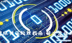 Tokenim转账错误处理指南：
