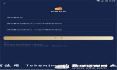如何使用 Tokenim 购买 ETH（