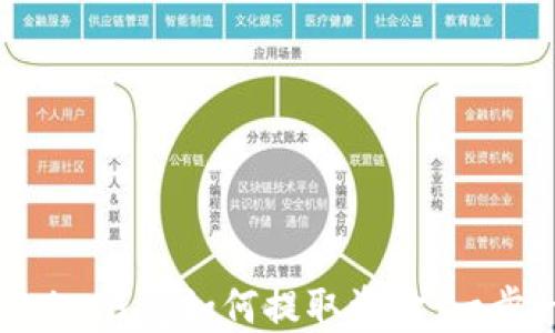 
Tokentokenim钱包如何提取资金：一步一步的指南