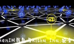 全面解析TokenTokenIM钱包与
