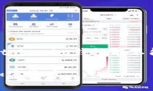 为了更好地满足您的需求，以下是关于“tokentokenim钱包能不能提款”的、关键词、内容大纲、问题及详细介绍。

Tokentokenim钱包提款指南：如何安全提取加密资产