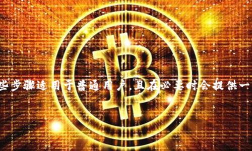 为了将CRV（Curve DAO Token）转账到Tokenim，您需要遵循以下步骤。这些步骤适用于普通用户，且在必要时会提供一些背景信息以帮助理解。下面我为您提供了相关的内容大纲，并将问题细分。

### 
如何将CRV转账到Tokenim：一步步指南