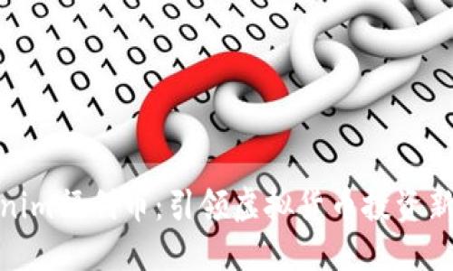 tokenim福利币：引领虚拟货币投资新风潮