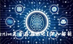 ### Tokenim是否存在延迟？深