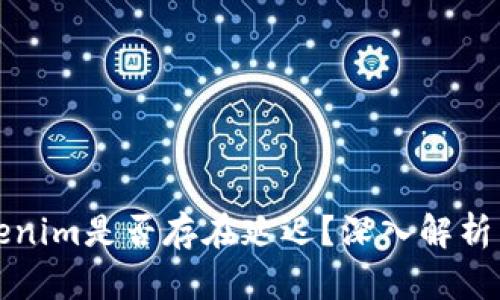 ### Tokenim是否存在延迟？深入解析与用户体验