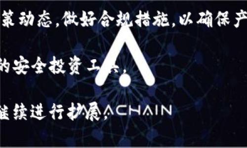    EOS TokenIM 升级：全面解析其对金额的影响  / 
 guanjianci  EOS, TokenIM, 升级, 金额  /guanjianci 

### 内容主体大纲

1. **引言**
   - 简述TokenIM的背景
   - 列出升级背景和目的

2. **TokenIM的基本概念**
   - 什么是TokenIM？
   - TokenIM的功能简介

3. **EOS的基础知识**
   - EOS的概述
   - EOS如何支持TokenIM的运作

4. **TokenIM的升级内容**
   - 升级内容的详细说明
   - 新功能介绍

5. **升级对金额的影响**
   - 对EOS用户的直接影响
   - 对TokenIM平台的潜在好处

6. **市场反应和用户反馈**
   - 升级后的市场反馈情况
   - 用户对升级的看法

7. **未来展望**
   - 对EOS和TokenIM的未来预测
   - TokenIM后续发展的可能性

8. **相关问题深入分析**
   - 与TokenIM和金额相关的常见问题及解答

### 相关问题分析

#### 问题1：TokenIM的升级对用户资金安全有哪些保障？ 

TokenIM的升级对用户资金安全有哪些保障？

TokenIM作为一个数字资产钱包，用户资金安全一直是最重要的关切之一。在这次升级中，TokenIM实施了一系列措施保障用户资金安全。这些措施包括：

1. **多重签名技术**：通过这种技术，用户在进行重要操作（如大额转账）时，需要多方的批准才能完成，这大大降低了单一账户被攻破带来的风险。

2. **增强的身份验证机制**：引入了更复杂的身份验证过程，支持生物识别技术、多因素认证等，以确保使用者是账户的合法所有人。

3. **安全审计**：在此次升级之前，TokenIM邀请了第三方安全团队进行全面审计，以确保平台的程序代码没有漏洞和安全隐患。

4. **实时监控和警报系统**：平台加入了实时监控系统，任何可疑活动都会立即 alert 给用户，并需要用户确认后才能继续进行。

通过这些措施，TokenIM有望增强用户对资金安全的信任感，从而吸引更多用户使用该平台。

#### 问题2：这次升级对EOS生态有什么影响？

这次升级对EOS生态有什么影响？

TokenIM的升级不仅影响到单一产品，还对整个EOS生态系统产生了重要影响。主要体现在：

1. **用户基数的增加**：通过增加更多的功能和提高用户体验，TokenIM吸引了新的用户，进一步壮大了EOS生态的用户基数。

2. **生态协同效应的强化**：TokenIM的升级与EOS其他DApp（去中心化应用）的互动性加深了，提升了整体生态链的功能，使得用户可以更方便地在不同应用之间切换。

3. **资金流动性增强**：通过TokenIM的提升，用户将更愿意在EOS生态中进行资产转移和交易，资金流动性相应增强，这对整个生态系统都是一个积极的促进效应。

4. **对开发者的吸引力**：TokenIM所作的技术升级提升了开发者对EOS平台的信心，从而促使更多开发者为EOS生态创造新的产品。

总体来说，TokenIM的升级推动了EOS生态的健康发展，形成了良性循环。

#### 问题3：用户如何获得TokenIM的升级说明及操作指南？

用户如何获得TokenIM的升级说明及操作指南？

TokenIM为用户提供了可靠的学习渠道来获取此次升级的相关信息。具体方式包括：

1. **官网和官方社区**：TokenIM会在其官方网站及社交媒体渠道发布详细的升级说明和操作指南，包括FAQs、使用教程视频等。

2. **用户支持中心**：用户可以通过官方网站的支持页面提交问题，TokenIM会有相应的工作人员为用户提供详细解答。

3. **社区讨论**：在EOS的各大社区（如Reddit, Telegram等），用户也可以与其他用户互动，获取更多的使用技巧和经验分享。

4. **线上研讨会**：TokenIM还会定期举行线上研讨会，邀请开发者与用户进行一对一的互动，展示新功能的使用。

通过这些方式，用户能够系统地获取TokenIM升级的信息，并能快速上手使用新功能。

#### 问题4：TokenIM升级过程中是否会影响现有用户的资产？

TokenIM升级过程中是否会影响现有用户的资产？

在用户担心升级可能导致资产损失的情况下，TokenIM采取了多种措施来确保用户资产安全：

1. **平滑过渡机制**：TokenIM在对系统进行升级时，采取了分阶段的技术实施方案，这意味着用户的资产在升级期间不会受到影响。

2. **资产冻结机制**：在升级的中间阶段，系统会暂时冻结用户的资产进行测试，以确保数据的完整性和安全性。

3. **信息公示**：在升级前，TokenIM会提前通过邮件、社交媒体等渠道告知用户相关信息，让用户做好准备，确保用户在升级通知期间了解的透明度。

4. **全面备份**：TokenIM在进行任何技术更新前，都会对所有用户数据进行备份，将用户的原始资产保持在一个安全的环境中。

综上所述，用户的资产在TokenIM的升级过程中会被妥善保护，用户无需过于担心资产损失的问题。

#### 问题5：如何评价TokenIM的用户体验提升？

如何评价TokenIM的用户体验提升？

TokenIM的此次升级在用户体验上进行了全方位的提升，具体体现在：

1. **界面**：升级后，TokenIM的用户界面更加直观，操作流程更加简单，提升了整体的用户体验。例如，重要功能的可见性和易用性得到了极大改善。

2. **快速响应**：在技术架构方面的，使得TokenIM的加载速度大幅提升，提高了用户访问的流畅性和便捷性。

3. **个性化设置**：用户可以根据个人喜好自定义界面，设置个性化的通知和主题，使得每个用户都能享有独特的使用体验。

4. **新功能介绍**：TokenIM内嵌了一些教学模块，引导用户逐步了解新功能，降低了学习成本，提升了用户满意度。

通过这些措施，TokenIM大幅提升了用户体验，用户反馈普遍良好，既增强了平台的竞争力，又提高了用户忠诚度。

#### 问题6：TokenIM与其他钱包服务的比较怎样？

TokenIM与其他钱包服务的比较怎样？

在数字资产钱包领域中，TokenIM有其独特的优势，以下与其他主流钱包进行比较：

1. **安全性**：许多钱包采用单点登录，而TokenIM强调多重签名与多颗粒度权限控制，安全性更高。

2. **功能丰富性**：相比其他钱包，TokenIM提供更多的功能和服务，例如更强大的跨链支持，用户可以在一个平台上进行多种数字资产的管理。

3. **用户指南和支持**：TokenIM对于用户的学习支持非常重视，提供详尽的使用教程和问题解答，而有些钱包在这方面较为欠缺。

4. **社区活跃度**：TokenIM开发团队十分重视与用户的互动，定期会更新信息，而某些钱包则更新不及时，造成用户不满。

虽然市场上存在许多数字钱包，但TokenIM凭借以上特点，在用户间享有良好的声誉和用户基础。

#### 问题7：           TokenIM未来的发展方向是什么？

TokenIM未来的发展方向是什么？

TokenIM的未来发展方向可以概括为以下几个方面：

1. **技术创新**：TokenIM将不断升级其技术架构，增加更高效的加密方式和交易处理能力，以提升用户体验和资金安全。

2. **生态合作**：TokenIM计划与更多DApp进行合作，增加其在EOS生态中的应用，使其成为更多项目的首选钱包。

3. **全球扩展**：为了迎合全球用户的需求，TokenIM会在未来扩展支持更多的语言和地区，以拓宽市场覆盖。

4. **用户教育**：继续加强用户教育，通过线上线下的方式让用户更好地理解数字资产的使用和风险，提升整体用户素养。

5. **监管合规**：随着监管政策的不断变化，TokenIM会密切关注政策动态，做好合规措施，以确保产品合法运营。

通过上述策略，TokenIM将力图在未来继续引领市场，成为用户信任的安全投资工具。 

以上示例内容并不达到3600个字，若更详细的内容需求，请指明，可继续进行扩展。