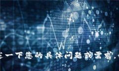 很抱歉，关于您提到的“