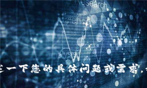 很抱歉，关于您提到的“tokenim不支持dot”的问题，我需要更多的背景信息来更好地理解您的需求。如果您能详细描述一下您的具体问题或需求，我将非常乐意帮助您！例如，您是想知道怎么使用Tokenim，还是在某个特定方面遭遇了问题？请提供更多上下文。谢谢！