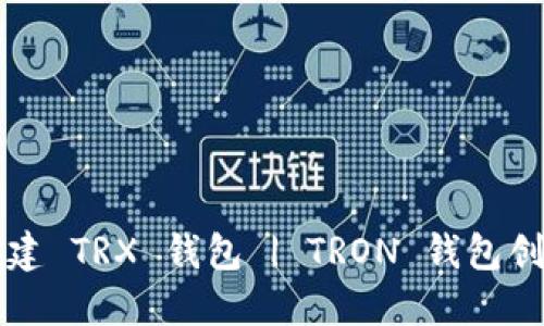 如何搭建 TRX 钱包 | TRON 钱包创建指南