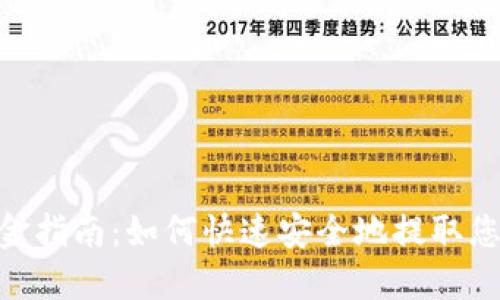 Tokenim出金指南：如何快速安全地提取您的加密资产