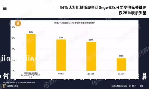 bijiao/bijiao

如何将Tokenim中的数字货币提币到火币交易所