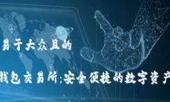 思考一个易于大众且的T