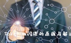 ### Tokenim闪退的原因与解决