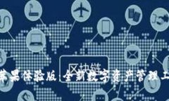 探索Tokenim苹果体验版：全