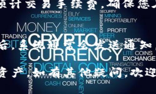 在Tokenim平台上找到FIL（Filecoin）地址相对简单。以下是一个详细的指南，帮助您找出您的FIL地址。

### 找到FIL地址的步骤

1. **登录到您的Tokenim账户**
   首先，您需要访问Tokenim的官网，并使用您的账户信息登录。如果您还没有账户，可以使用您的电子邮件地址注册一个新账户。

2. **进入钱包部分**
   一旦登录，您会看到仪表盘。在仪表盘上，找到并点击“钱包”或“资产”（具体名称可能因平台更新而不同）。这里会列出您所有的数字资产及余额。

3. **查找FIL（Filecoin）**
   在钱包列表中，查找“FIL”或“Filecoin”。如果您没有看到FIL，可能需要添加该资产。通常，您可以通过点击“添加资产”选项或“搜索资产”功能找到FIL。

4. **查看和复制FIL地址**
   找到FIL后，点击该资产，您将看到与之相关的详细信息。这里会显示您的FIL地址，以及当前余额和交易历史。
   FIL地址通常是以“f”开头的一长串字符，您可以点击复制按钮，或者手动复制该地址，以便在进行交易时使用。

### 小贴士
- 确保您复制了正确的FIL地址，以避免损失资金。
- 请注意您的私钥或助记词的安全，切勿分享给任何人。

### 常见问题

以下是一些有关在Tokenim平台上找到FIL地址的常见问题：

1. 为什么我在Tokenim上找不到FIL地址？
有时候，您在Tokenim上找不到FIL地址的原因可能是因为您的账户没有添加该资产。请确保您已经添加文件币（FIL）到您的资产列表。如果您仍然无法找到，检查您是否登录到正确的账户。

2. Tokenim平台支持哪些数字资产？
Tokenim平台通常支持多种数字资产，包括主流的加密货币，如比特币（BTC）、以太坊（ETH）、以及其他流行的资产如FIL。为确保获取最新资产列表，您可以访问Tokenim的官方网站或钱包功能。

3. 如何安全地存储我的FIL地址和私钥？
为了安全存储您的FIL地址和私钥，您可以使用硬件钱包或加密的数字笔记本。避免在公共场合分享或存储您的私钥，确保它们不被他人访问。

4. 如果我忘记了我的Tokenim密码，该怎么办？
如果您忘记了Tokenim的密码，可以通过“忘记密码”选项重置您的密码。这通常需要您提供与账户关联的电子邮件地址，系统会向您发送重置邮件。

5. 如何在Tokenim上发送和接收FIL？
在Tokenim上，您可以通过点击“发送”功能来发送FIL。输入接收者的FIL地址、发送数量并确认操作。接收FIL时，您只需提供您的FIL地址，让对方将资金发送到该地址即可。

6. 在Tokenim上交易FIL的手续费是多少？
Tokenim上的交易手续费可能因不同资产而异。通常，在您进行交易前，系统会提示预计交易手续费，确保您在进行交易时有足够的余额支付手续费。

7. 如何知道我的FIL交易是否成功？
您可以在Tokenim的平台上查看您的交易历史，以确认您的FIL交易状态。每个交易后，系统通常会发送通知，告知您交易是否成功，您也可以通过区块浏览器查看交易状态。

通过以上步骤和解答，您应该可以顺利找到您的FIL地址，并有效管理您的Tokenim资产。如有其他疑问，欢迎在相关社区或平台查询更多信息。