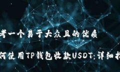思考一个易于大众且的优