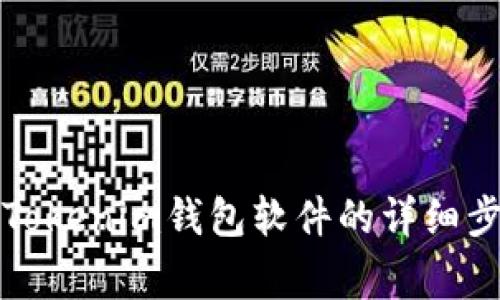 如何安全删除Tokenim钱包软件的详细步骤与注意事项